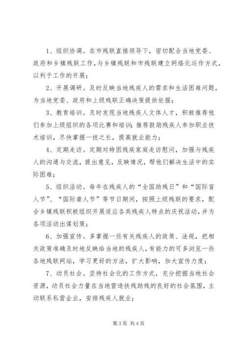 基层专职残疾人肢残协会会员章程 (5).docx