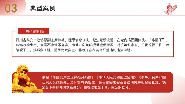 解读纪律处分条例违反组织纪律案例剖析党课PPT