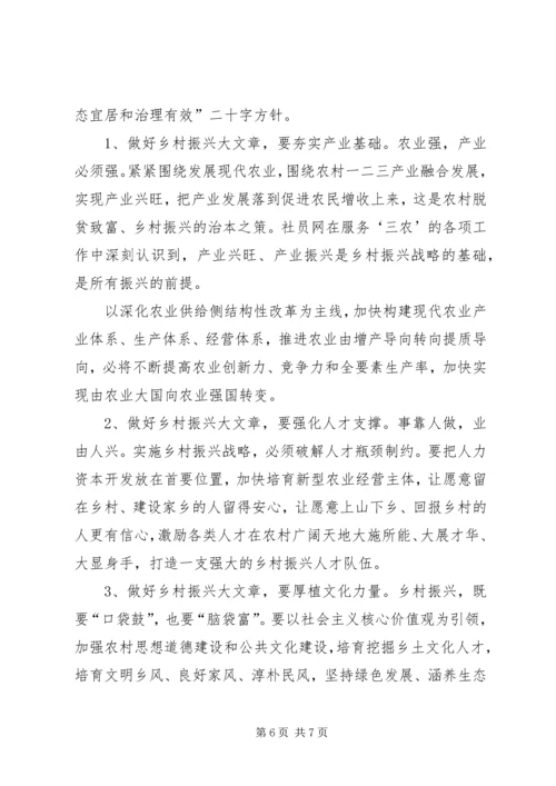 全国两会精神宣讲实施乡村振兴战略.docx