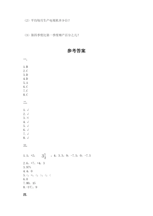 最新北师大版小升初数学模拟试卷（夺冠）.docx