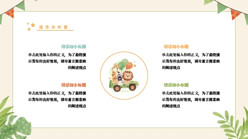 幼稚园新学期家长会通用PPT模板