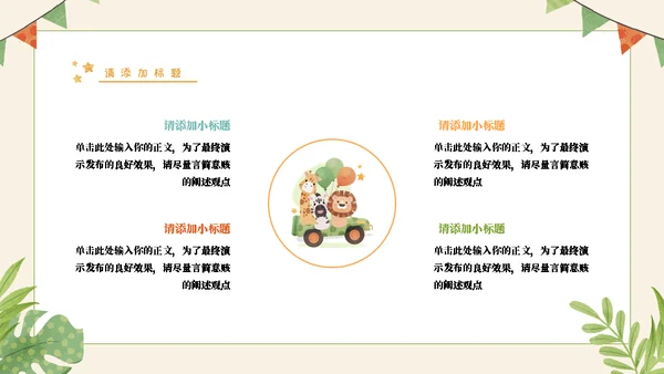 幼稚园新学期家长会通用PPT模板