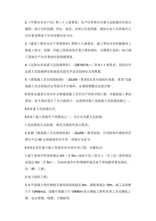 危险源的辨识和安全风险管理核心制度.docx