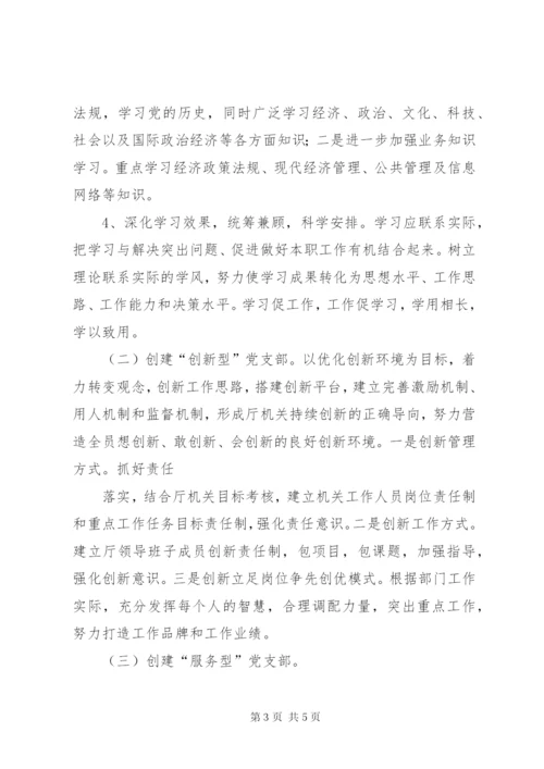 “学习型、服务型、创新型”党组织活动实施方案 (4).docx