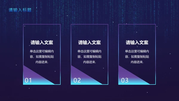 蓝紫都市霓虹科技风PPT模板