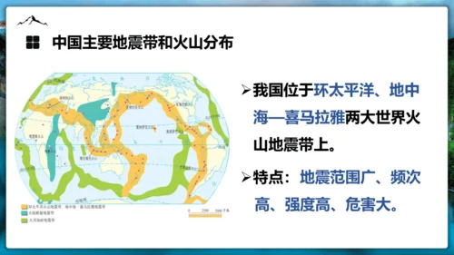 2.1《中国地形》（第二课时）课件（共32张PPT）