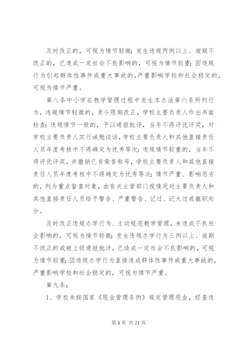 中小学违规办学行为处理办法.docx