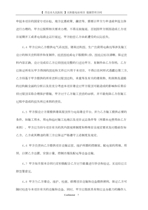 分布式合同能源管理合同.docx