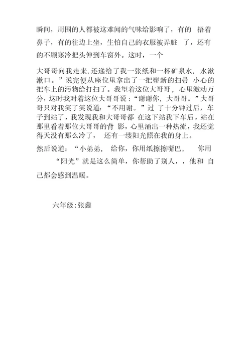 冬日里的温暖六年级作文400字