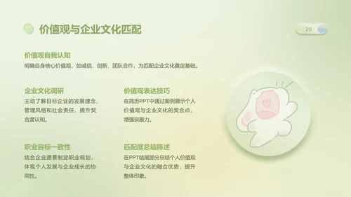 眠眠兔果绿色简约风个人简历
