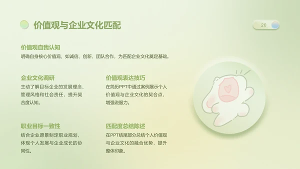 眠眠兔果绿色简约风个人简历