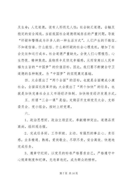 党员需要认识的问题_1.docx