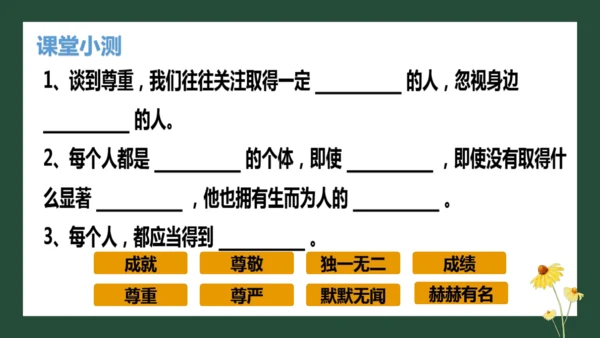 统编版六年级下册1.1《学会尊重》 第一课时 《每个人都应得到尊重》  课件（共24张PPT，含内嵌