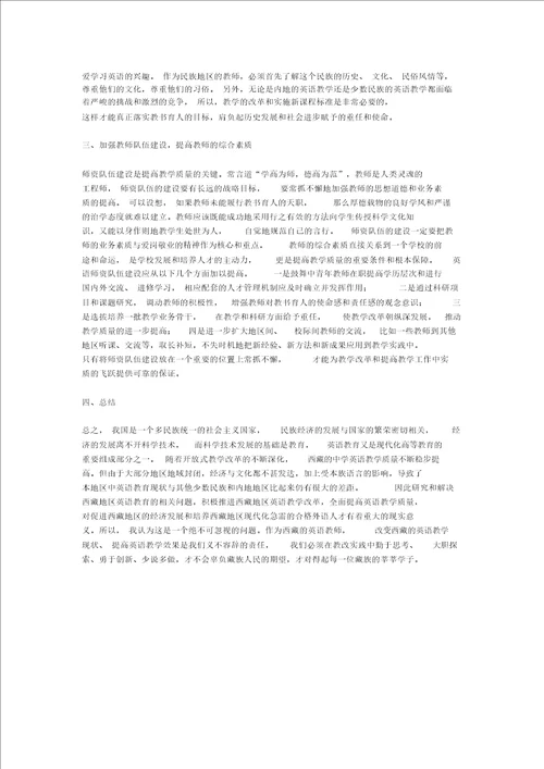 中学英语教学论文