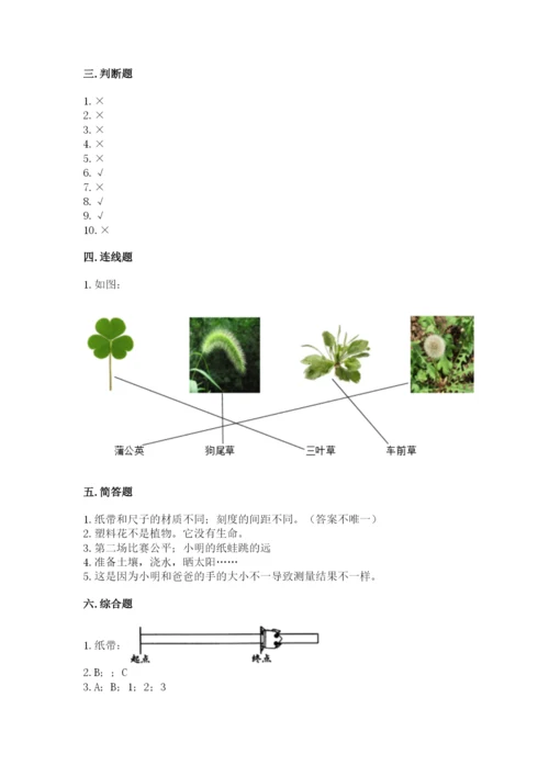 教科版一年级上册科学期末测试卷含下载答案.docx