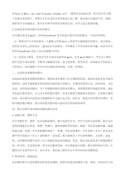 信息技术和初中英语教学整合初探.docx