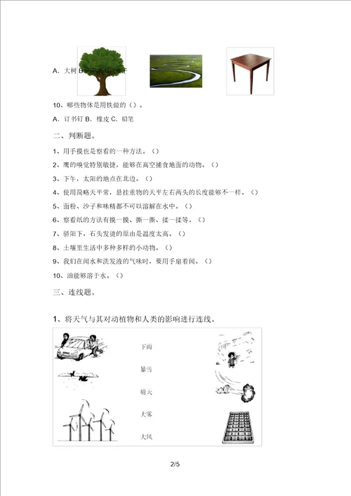 一年级科学上册期末试卷及答案