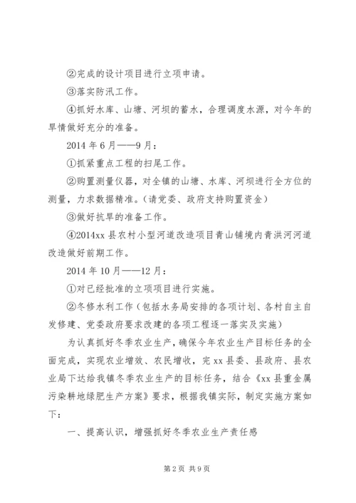水务管理站的年度个人工作计划.docx