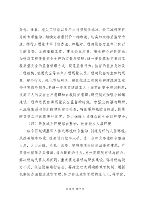 建设局五年工作计划及明年工作要点 (4).docx