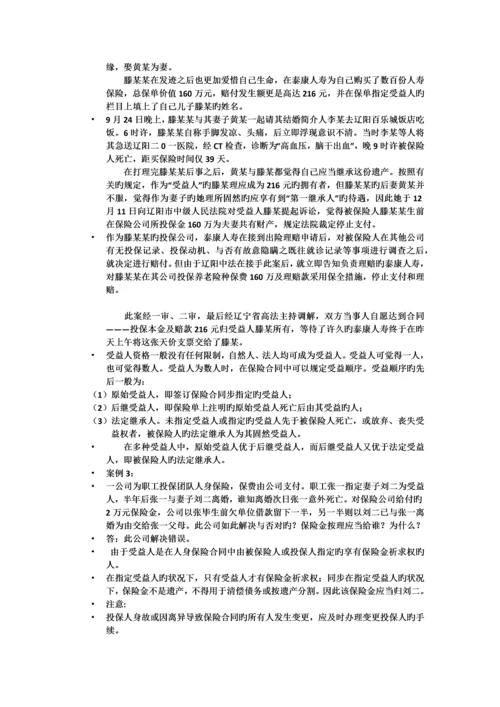 保险学期末考案例.docx