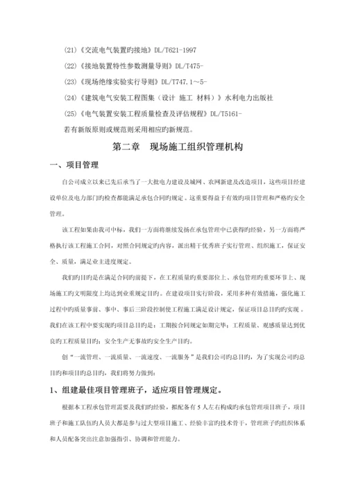 电力关键工程各种综合施工专题方案.docx