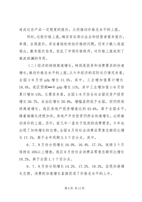 价格形势调研报告.docx