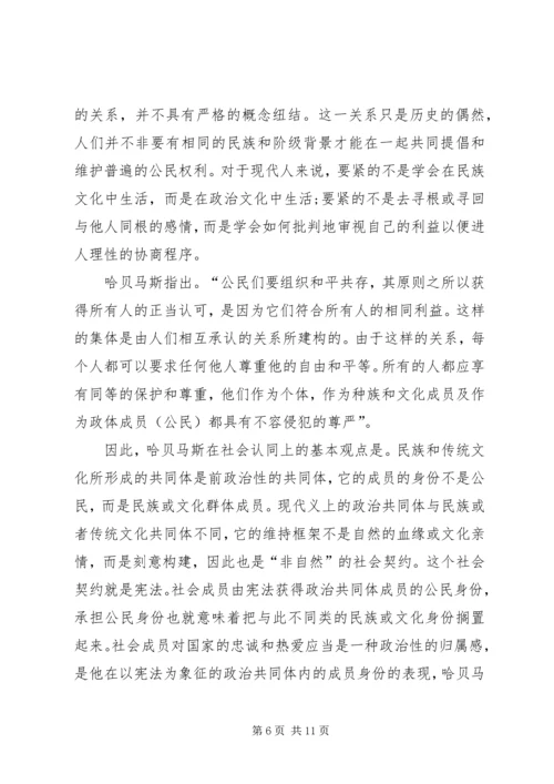 和谐社会文化基础公民文化之议.docx