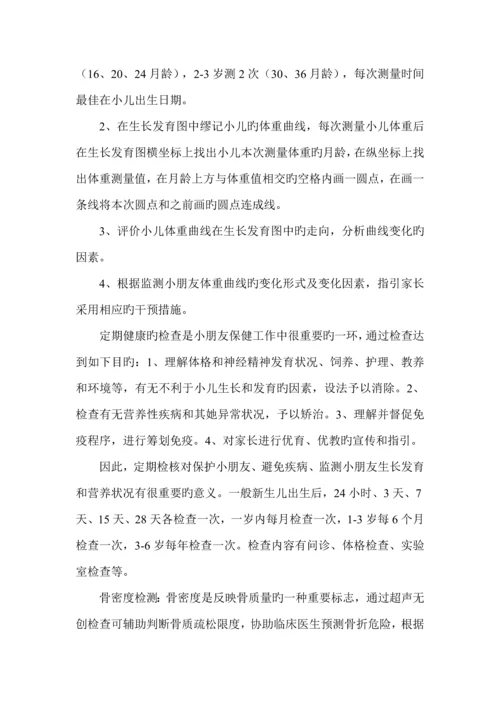 儿童保健机构专项项目综合计划书.docx