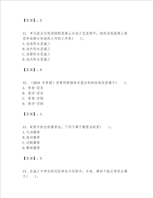 一级建造师之一建市政公用工程实务题库及答案夺冠