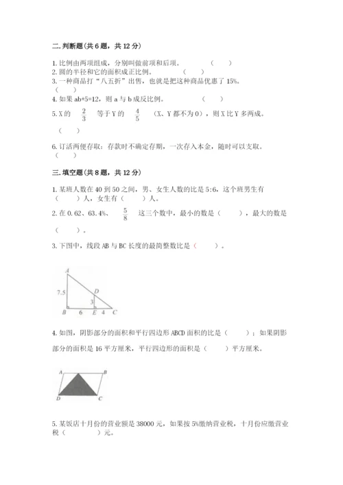 永靖县六年级下册数学期末测试卷及完整答案一套.docx