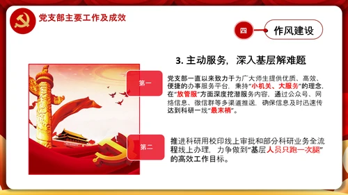党委党支部书记述职报告工作总结党建经验PPT