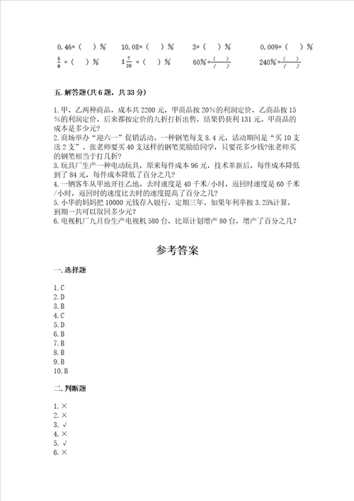 苏教版六年级上册数学第六单元 百分数 练习题加答案黄金题型