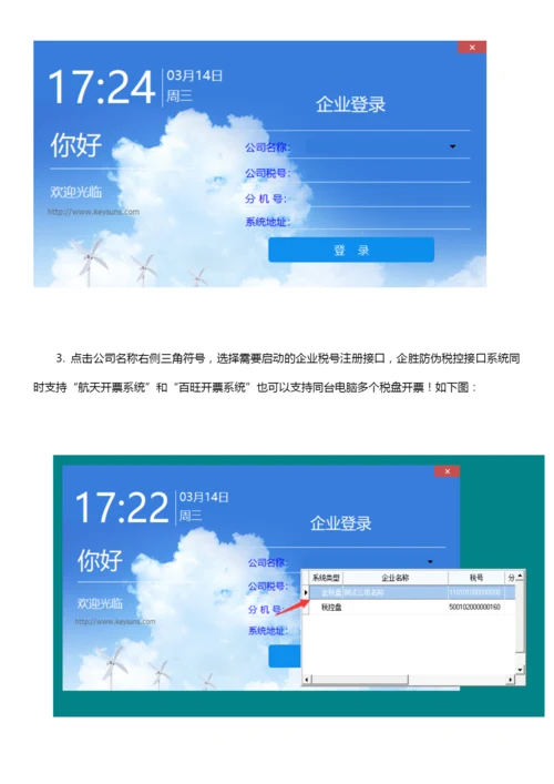 金税开票系统如何用EXCEL导入清单快速开票.docx