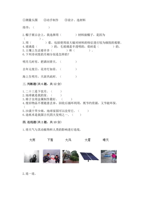 教科版科学二年级上册《期末测试卷》（名师系列）.docx