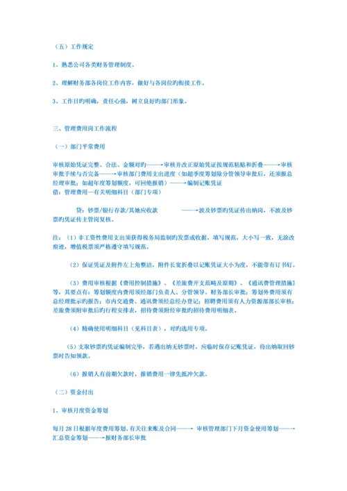 中小企业财务标准流程.docx