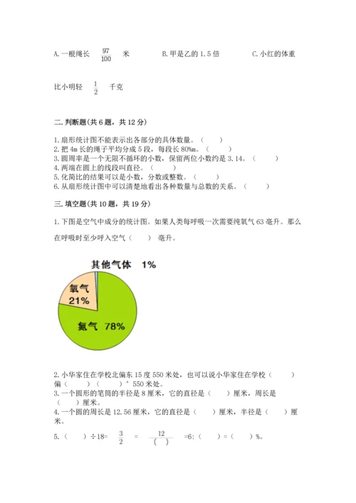 2022六年级上册数学期末测试卷及答案（真题汇编）.docx