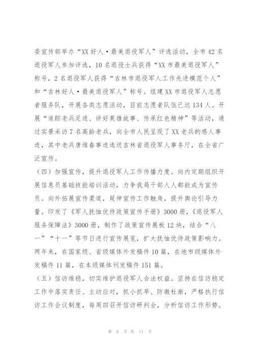 退役军人权益保障和服务管理工作情况（全文完整）.docx