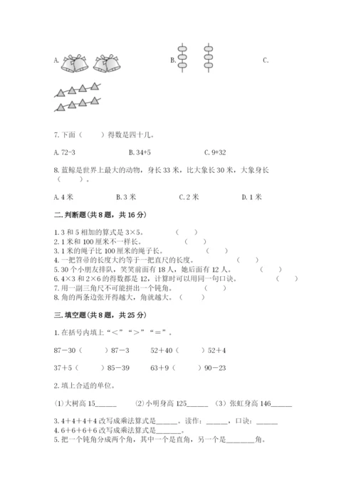 小学二年级上册数学期中测试卷【基础题】.docx