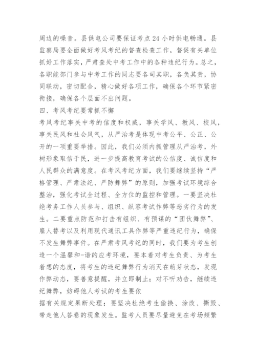 中考考务会议主考发言.docx