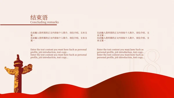 红色简约手绘党建百年主题PPT模板