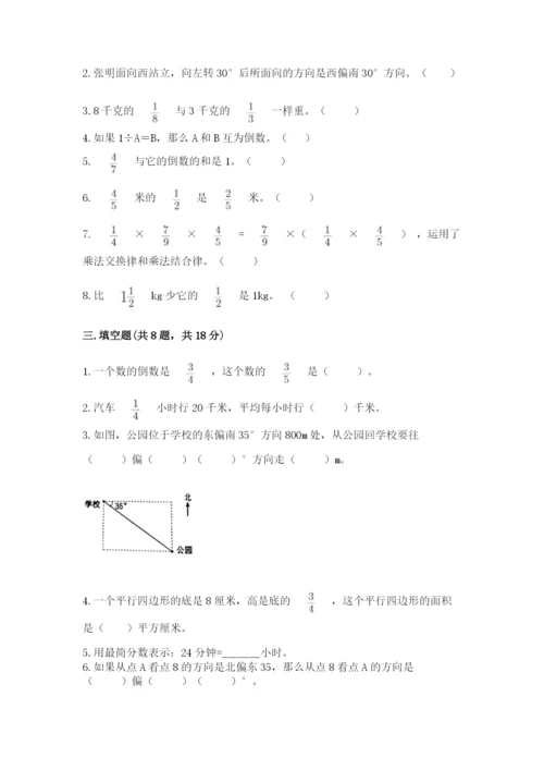 人教版六年级上册数学期中考试试卷含完整答案【考点梳理】.docx