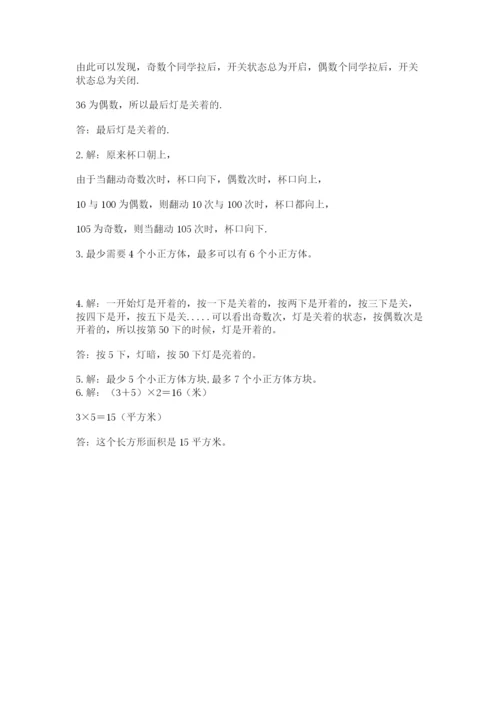 人教版五年级下册数学期末考试试卷及参考答案（基础题）.docx