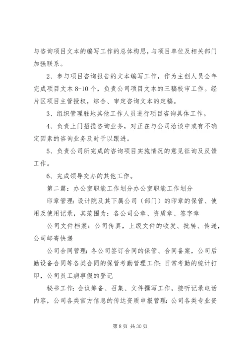 公司领导岗位职能划分5篇范文.docx