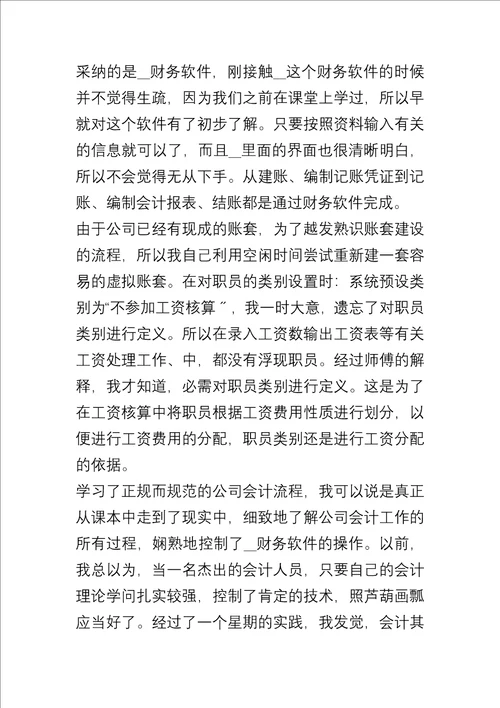 20xx大学生财务实习报告