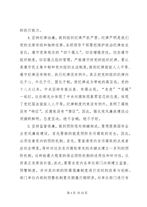 党风廉政建设研究9篇.docx