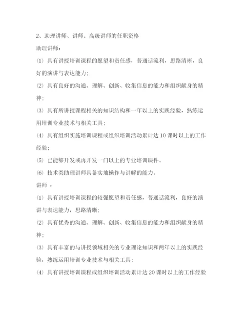 精编之企业内部讲师管理制度.docx