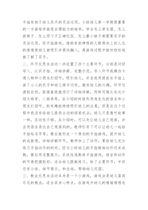 小班手指游戏教学设计.docx