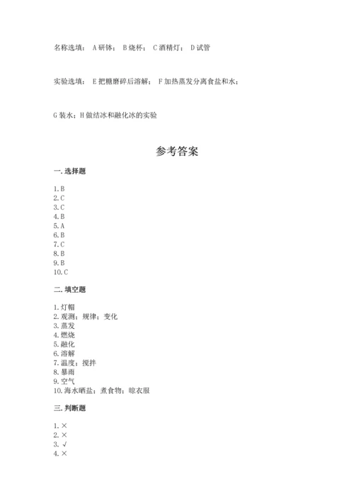 教科版三年级上册科学《期末测试卷》【原创题】.docx