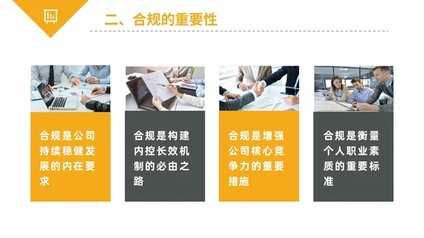 黄黑白色不规则简约商务合规管理工作培训PPT课件管理培训
