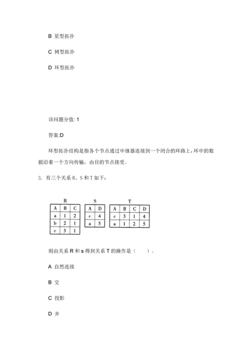 2023年全国计算机等级考试二级MS+Office高级应用真题题库.docx